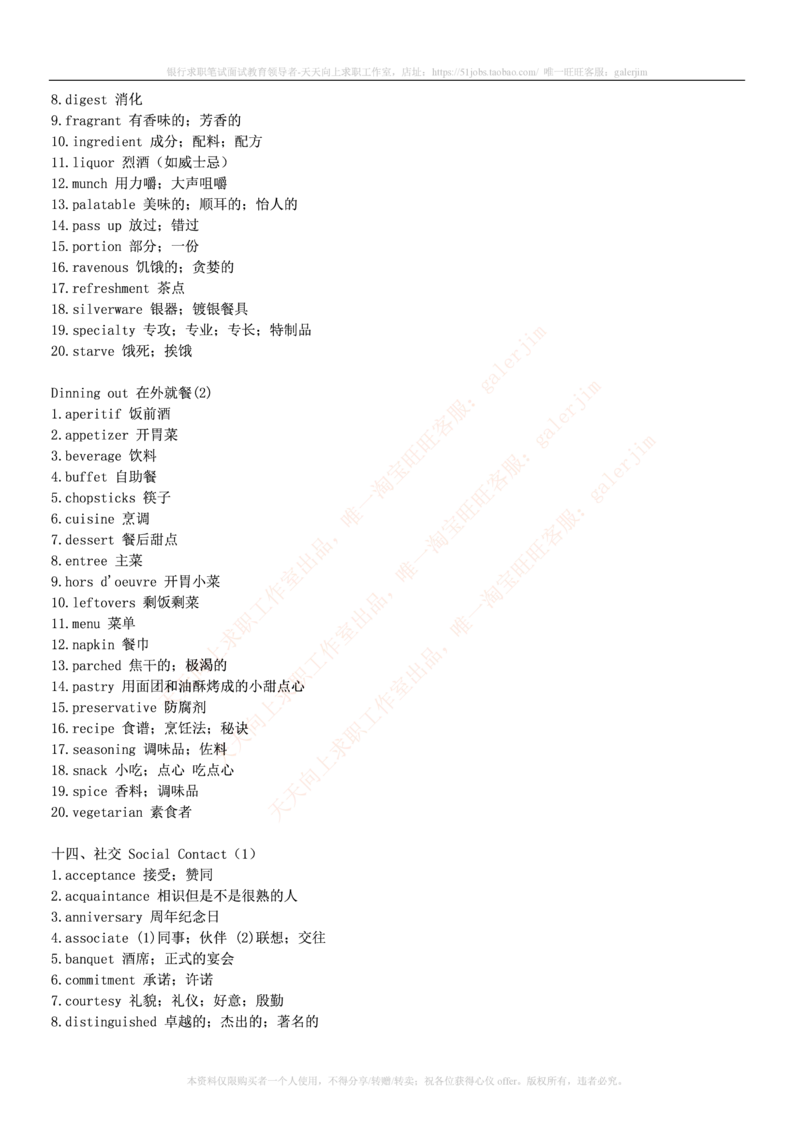 5-2---基础巩固：词汇&短语&金融英语总结_2025春招题库汇总_通信运营商_04-中国电信_中国电信运营商_4中国电信2022年招聘英语部分复习