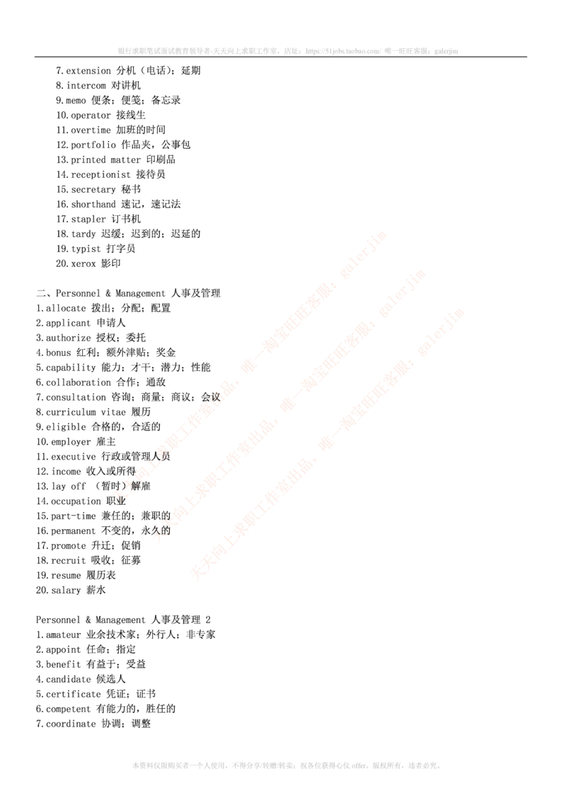 5-2---基础巩固：词汇&短语&金融英语总结_2025春招题库汇总_通信运营商_04-中国电信_中国电信运营商_4中国电信2022年招聘英语部分复习