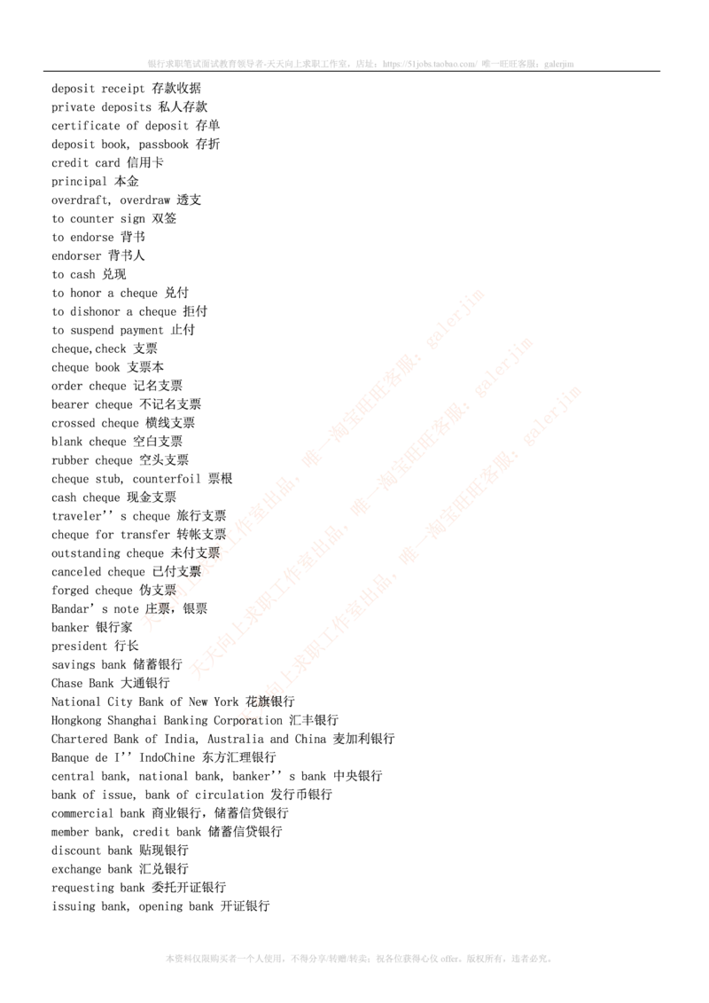 5-2---基础巩固：词汇&短语&金融英语总结_2025春招题库汇总_通信运营商_04-中国电信_中国电信运营商_4中国电信2022年招聘英语部分复习