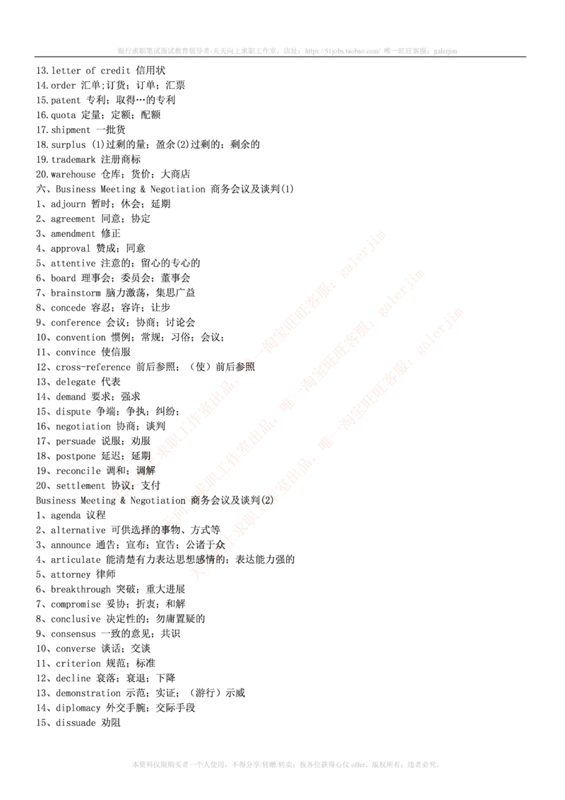 5-2---基础巩固：词汇&短语&金融英语总结_2025春招题库汇总_通信运营商_04-中国电信_中国电信运营商_4中国电信2022年招聘英语部分复习