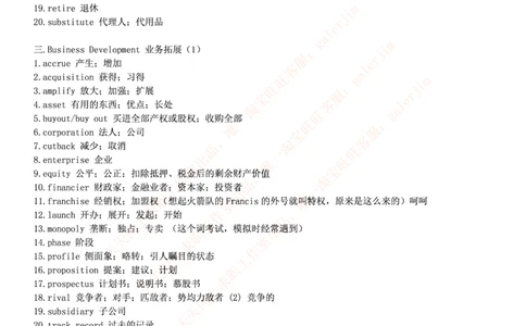 5-2---基础巩固：词汇&短语&金融英语总结_2025春招题库汇总_通信运营商_04-中国电信_中国电信运营商_4中国电信2022年招聘英语部分复习