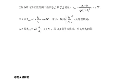2012年高考数学试卷（江苏）（空白卷）_历年高考真题合集_数学历年高考真题_新&middot;PDF版2008-2025&middot;高考数学真题_数学（按试卷类型分类）2008-2025_自主命题卷&middot;数学（2008-2025）