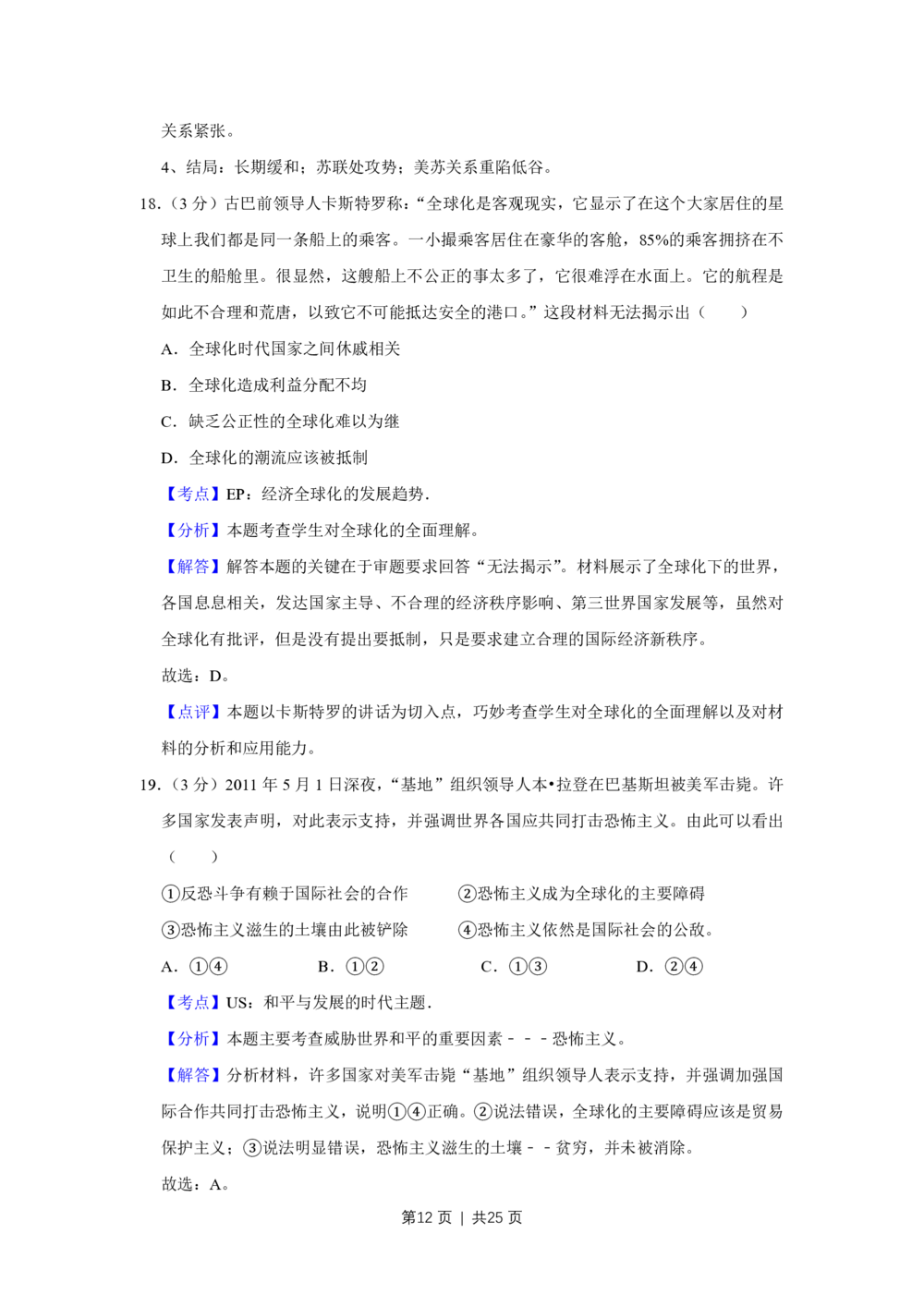 2011年高考历史试卷（江苏）（解析卷）_历史历年高考真题_新&middot;PDF版2008-2025&middot;高考历史真题_历史（按年份分类）2008-2025_2011&middot;历史高考真题