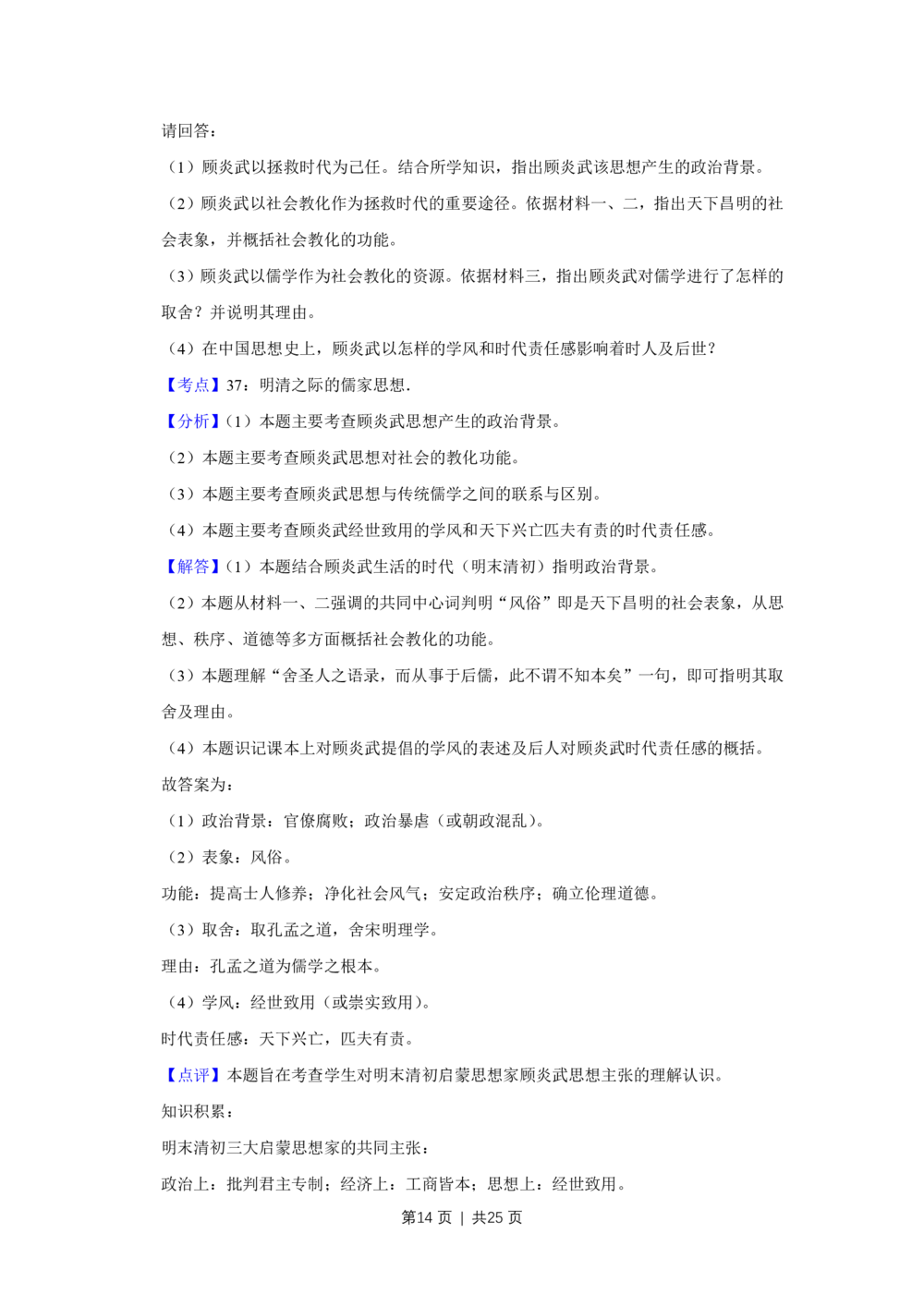 2011年高考历史试卷（江苏）（解析卷）_历史历年高考真题_新&middot;PDF版2008-2025&middot;高考历史真题_历史（按年份分类）2008-2025_2011&middot;历史高考真题