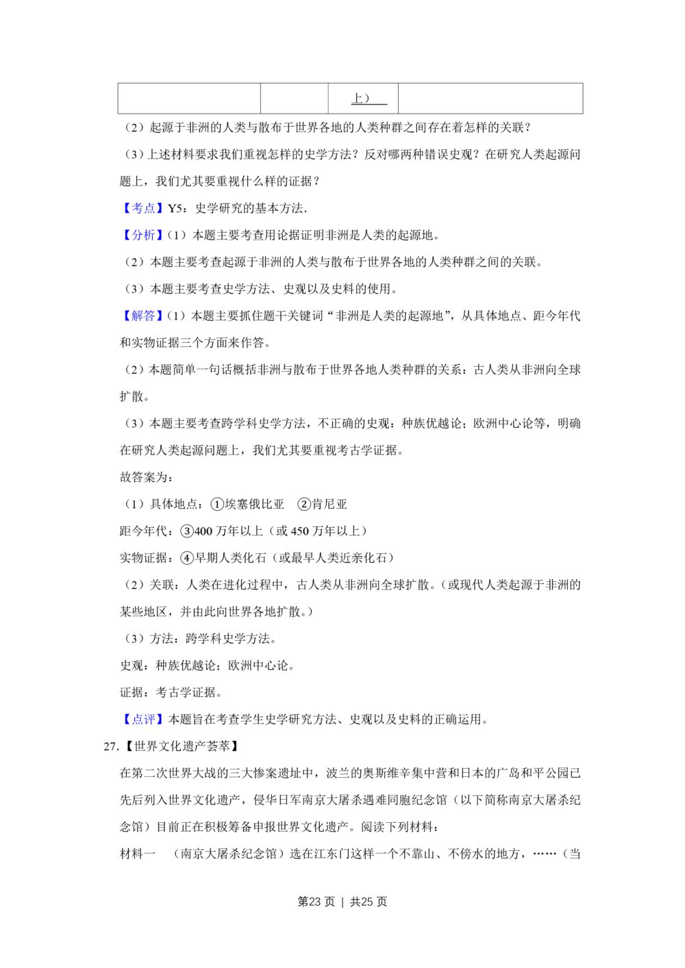 2011年高考历史试卷（江苏）（解析卷）_历史历年高考真题_新&middot;PDF版2008-2025&middot;高考历史真题_历史（按年份分类）2008-2025_2011&middot;历史高考真题