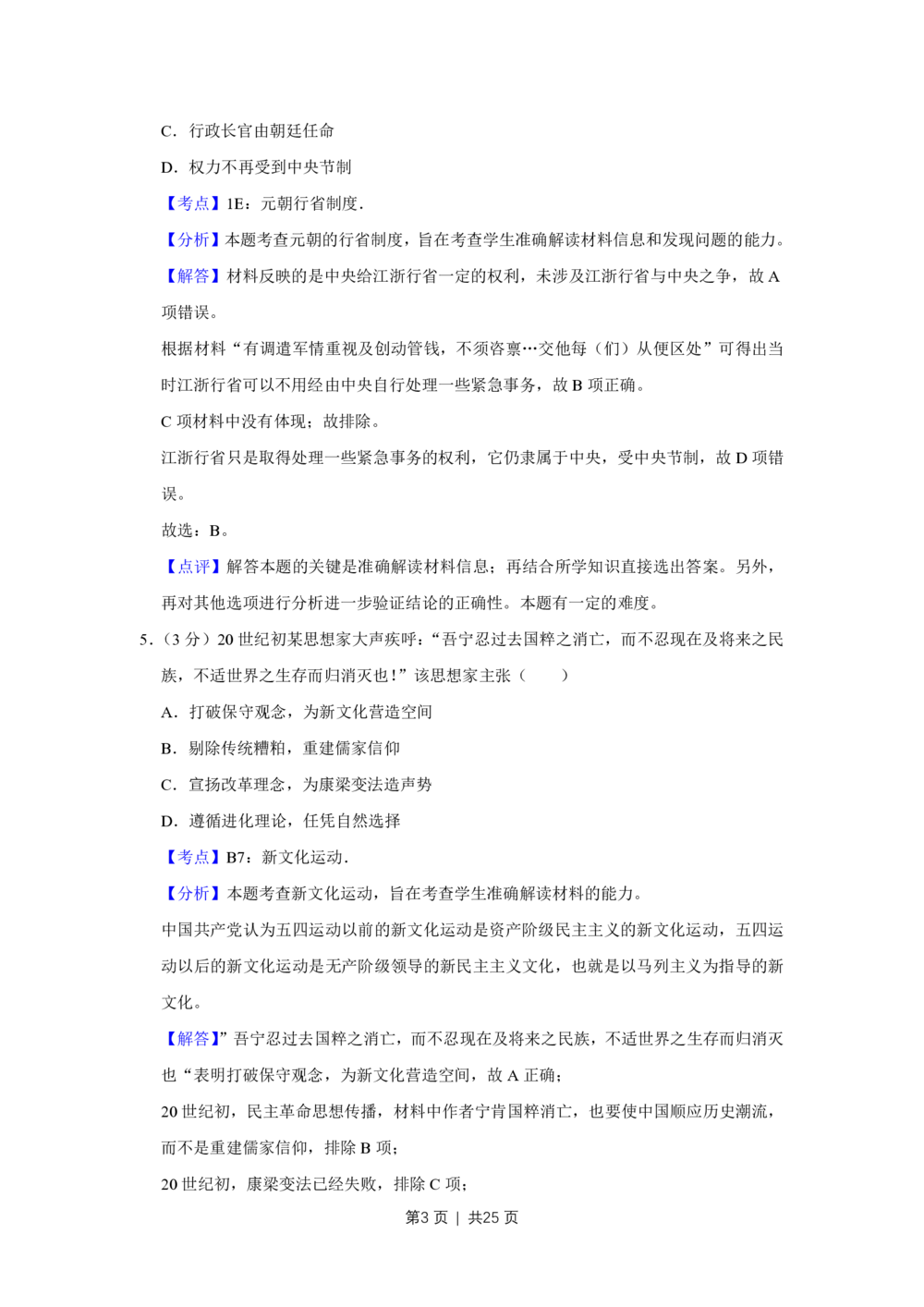 2011年高考历史试卷（江苏）（解析卷）_历史历年高考真题_新&middot;PDF版2008-2025&middot;高考历史真题_历史（按年份分类）2008-2025_2011&middot;历史高考真题