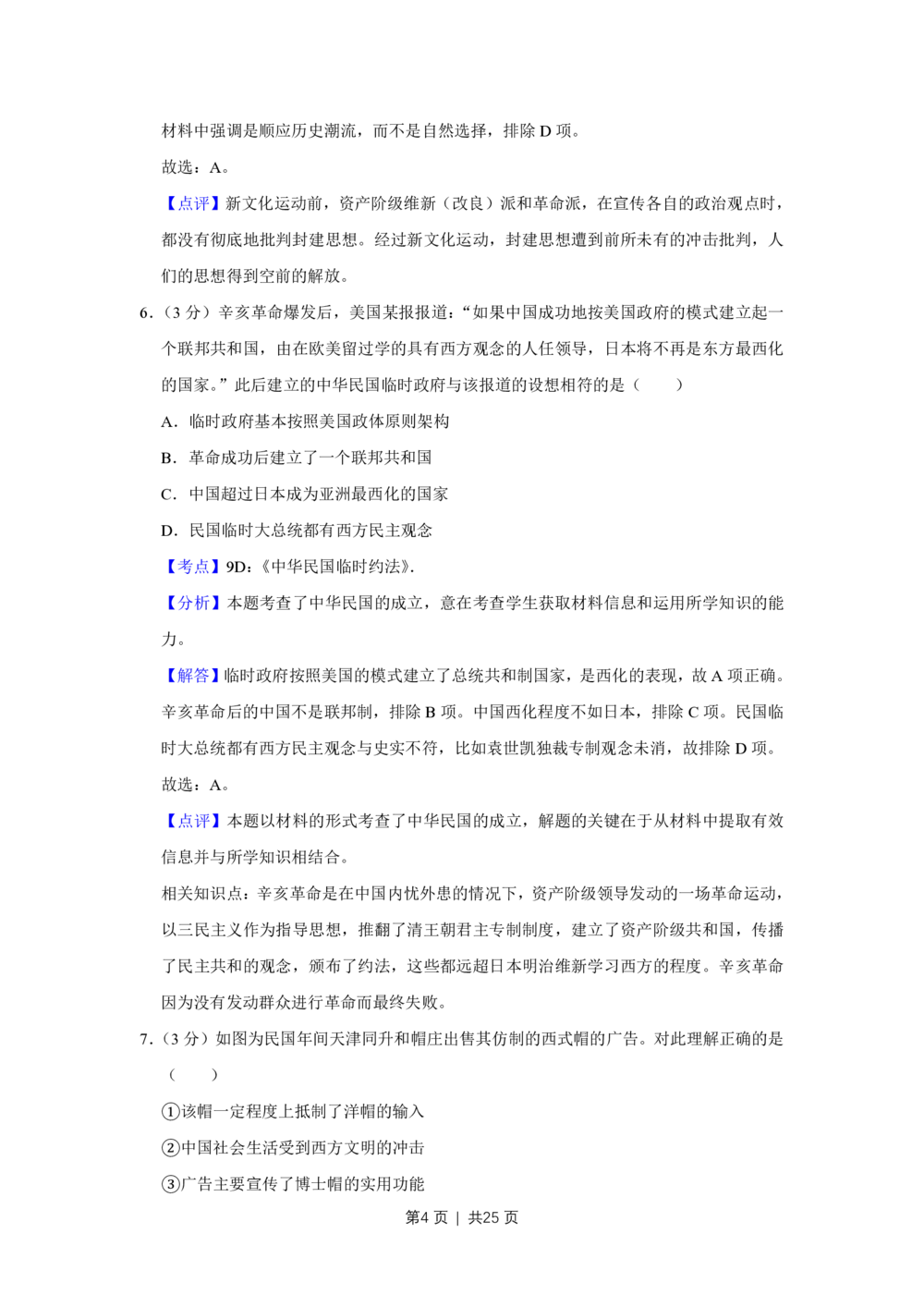 2011年高考历史试卷（江苏）（解析卷）_历史历年高考真题_新&middot;PDF版2008-2025&middot;高考历史真题_历史（按年份分类）2008-2025_2011&middot;历史高考真题