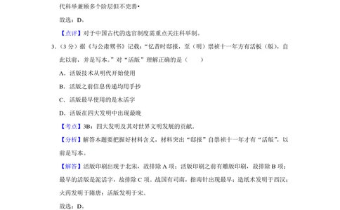 2011年高考历史试卷（江苏）（解析卷）_历史历年高考真题_新&middot;PDF版2008-2025&middot;高考历史真题_历史（按年份分类）2008-2025_2011&middot;历史高考真题