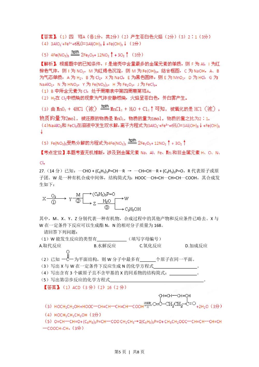 2012年高考化学试卷（四川）（解析卷）_历年高考真题合集_化学历年高考真题_新&middot;PDF版2008-2025&middot;高考化学真题_化学（按省份分类）2008-2025_2008-2024&middot;（四川）化学高考真题