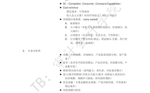Case-interview分析工具-框架_2025春招题库汇总_四大case题库_2023四大面试资料（免费更新3个月）_模型&方法论（学习case分析思路）_方法