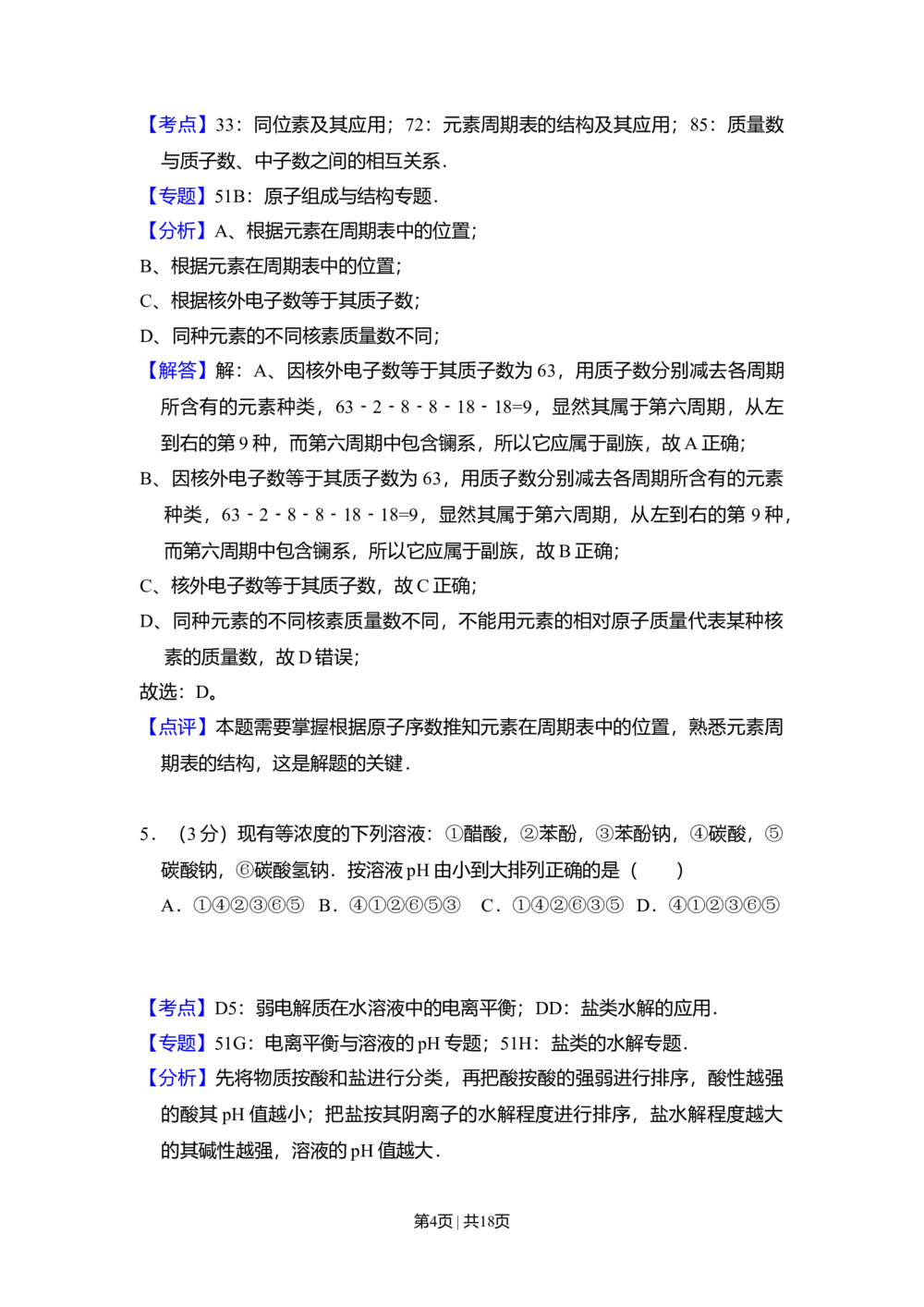 2009年高考化学试卷（全国卷Ⅱ）（解析卷）_历年高考真题合集_化学历年高考真题_新&middot;Word版2008-2025&middot;高考化学真题_化学（按省份分类）2008-2025_2008-2025&middot;（黑龙江）化学高考真题