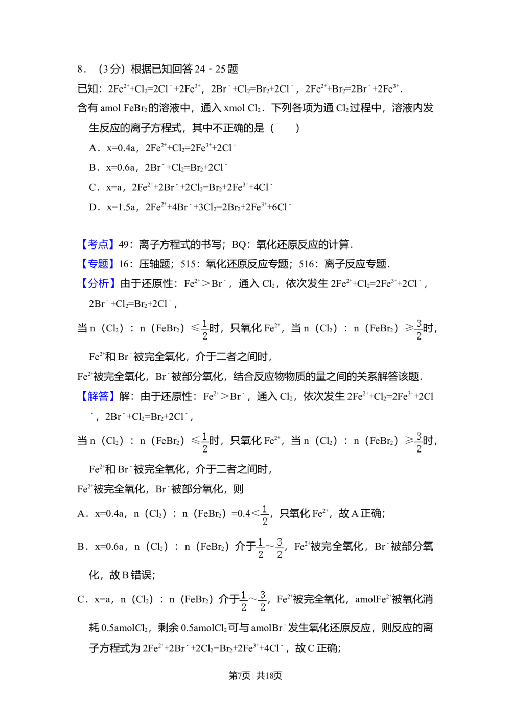 2009年高考化学试卷（全国卷Ⅱ）（解析卷）_历年高考真题合集_化学历年高考真题_新&middot;Word版2008-2025&middot;高考化学真题_化学（按省份分类）2008-2025_2008-2025&middot;（黑龙江）化学高考真题