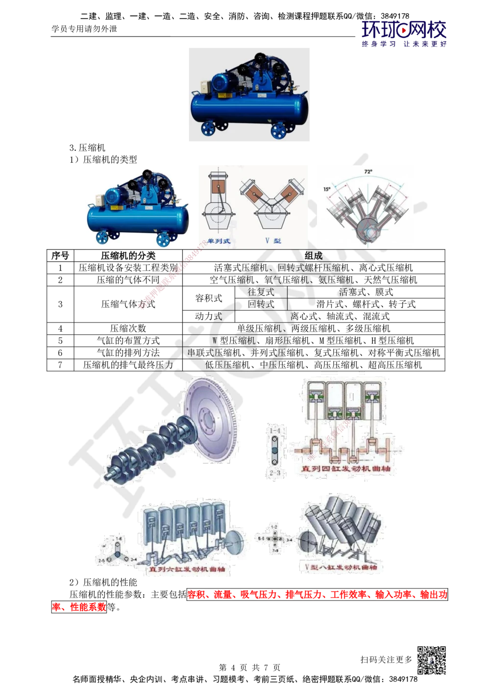 03.第3讲-12通用设备的类型和性能_2026年一级建造师_2026年一建机电_2025年一建机电SVIP_02-基础精讲✿高端面授✿深度强化_26-机电《考点精讲班》苏婷HQ