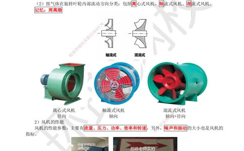 03.第3讲-12通用设备的类型和性能_2026年一级建造师_2026年一建机电_2025年一建机电SVIP_02-基础精讲✿高端面授✿深度强化_26-机电《考点精讲班》苏婷HQ