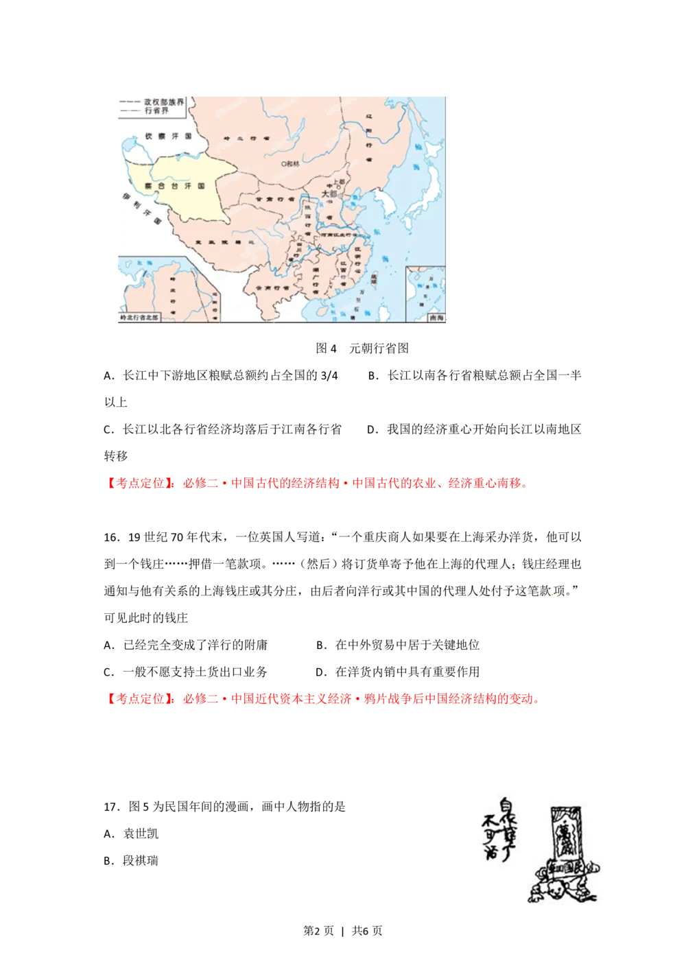 2012年高考历史试卷（安徽）（空白卷）_历史历年高考真题_新&middot;PDF版2008-2025&middot;高考历史真题_历史（按试卷类型分类）2008-2025_自主命题卷&middot;历史（2008-2025）