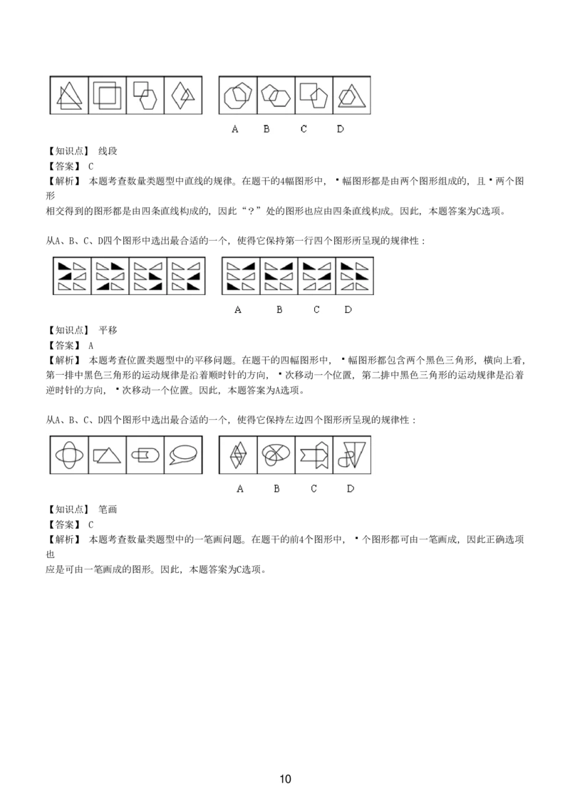 5-EPI综合能力题库----图形推理习题精选300道详解_三桶油_中国石油_中石油备考大礼包_最新真题题库（EPI能力测试部分）