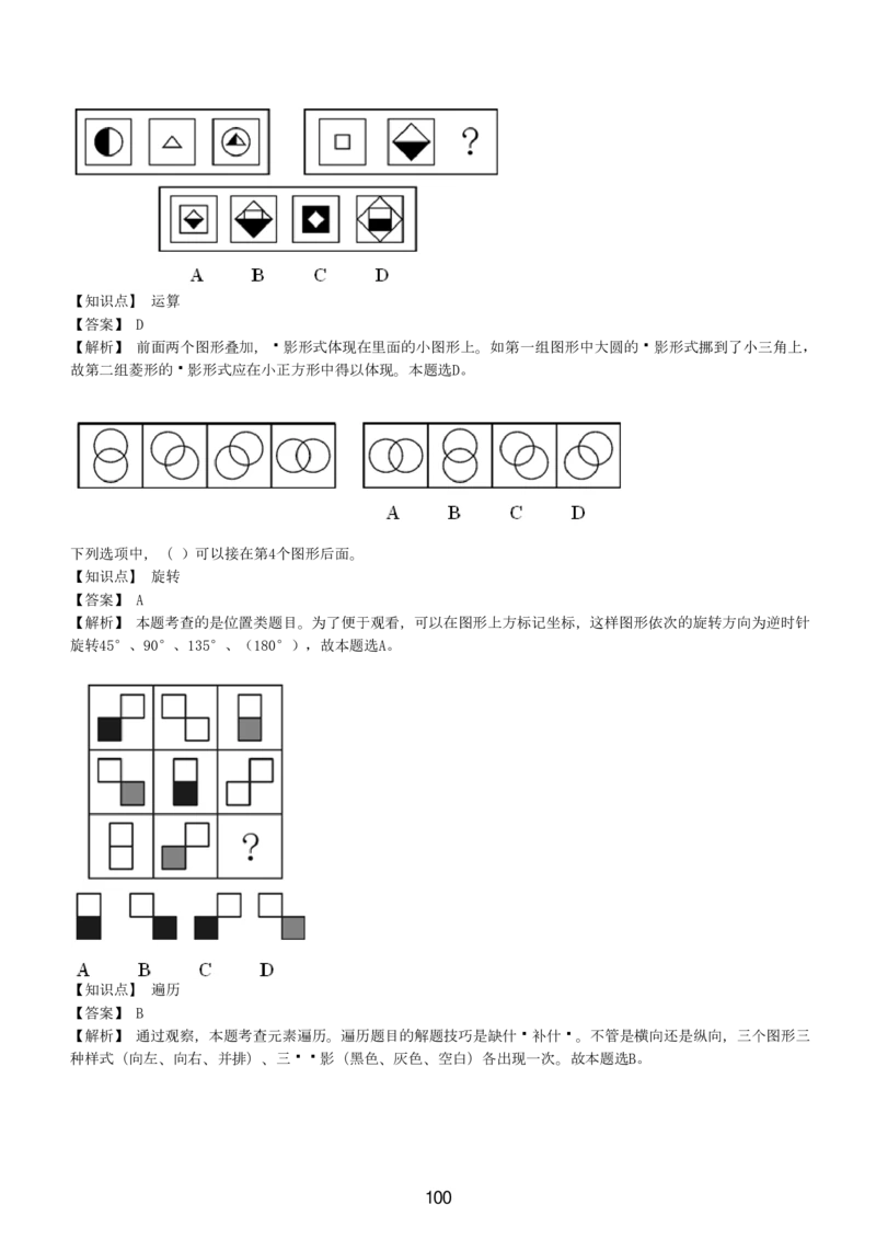 5-EPI综合能力题库----图形推理习题精选300道详解_三桶油_中国石油_中石油备考大礼包_最新真题题库（EPI能力测试部分）
