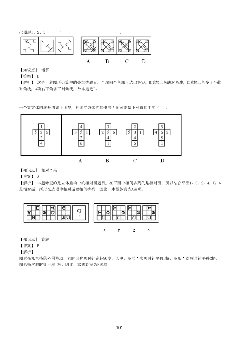 5-EPI综合能力题库----图形推理习题精选300道详解_三桶油_中国石油_中石油备考大礼包_最新真题题库（EPI能力测试部分）