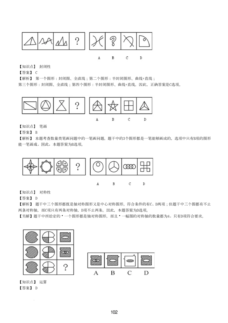 5-EPI综合能力题库----图形推理习题精选300道详解_三桶油_中国石油_中石油备考大礼包_最新真题题库（EPI能力测试部分）