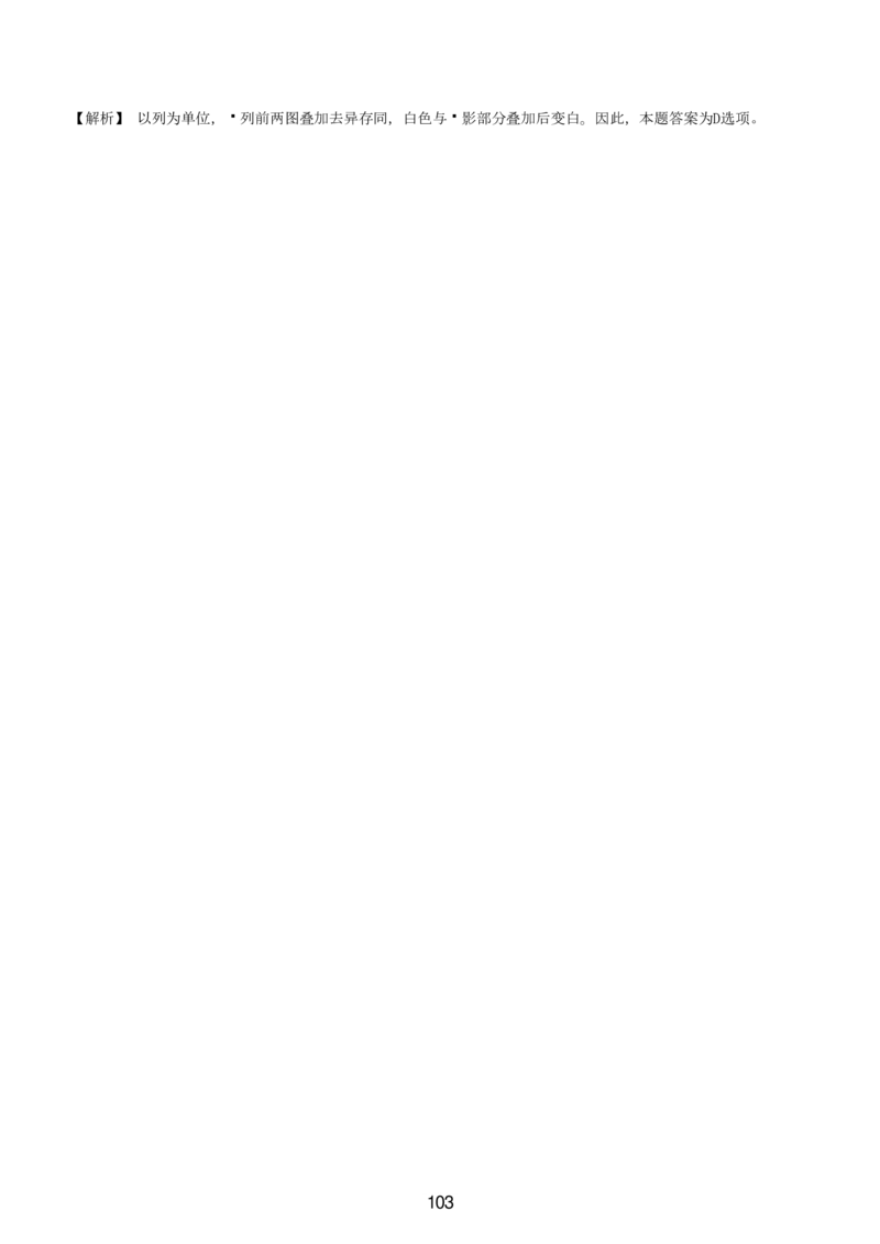 5-EPI综合能力题库----图形推理习题精选300道详解_三桶油_中国石油_中石油备考大礼包_最新真题题库（EPI能力测试部分）