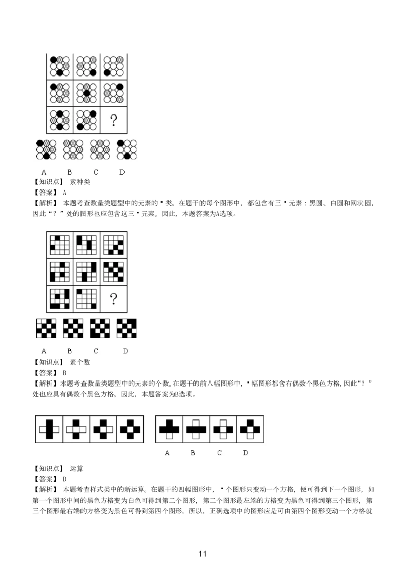 5-EPI综合能力题库----图形推理习题精选300道详解_三桶油_中国石油_中石油备考大礼包_最新真题题库（EPI能力测试部分）