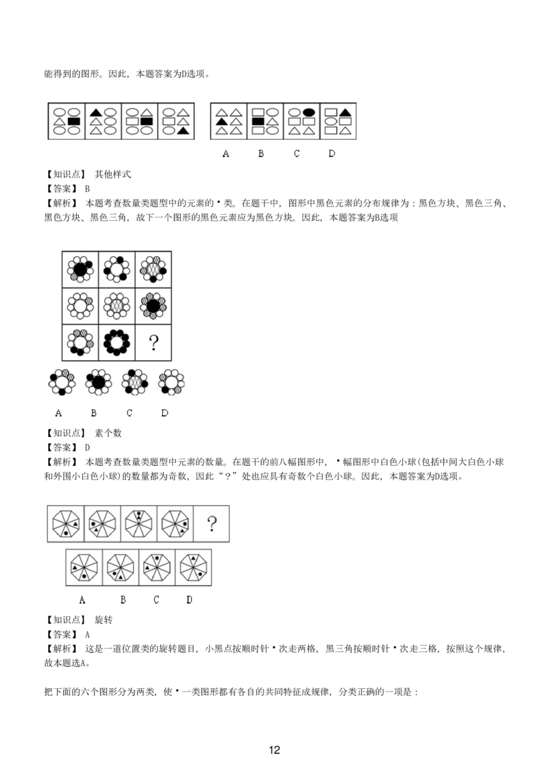 5-EPI综合能力题库----图形推理习题精选300道详解_三桶油_中国石油_中石油备考大礼包_最新真题题库（EPI能力测试部分）