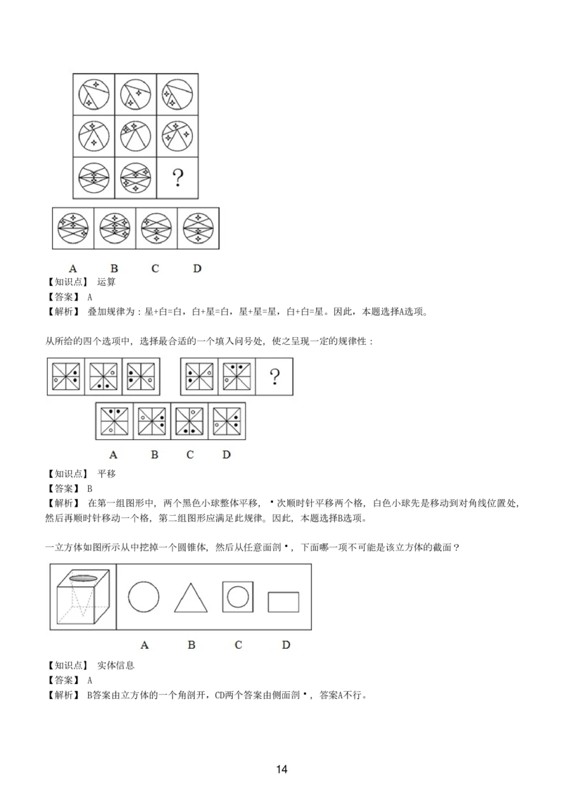 5-EPI综合能力题库----图形推理习题精选300道详解_三桶油_中国石油_中石油备考大礼包_最新真题题库（EPI能力测试部分）