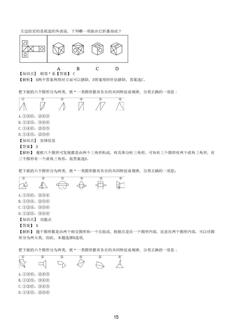 5-EPI综合能力题库----图形推理习题精选300道详解_三桶油_中国石油_中石油备考大礼包_最新真题题库（EPI能力测试部分）