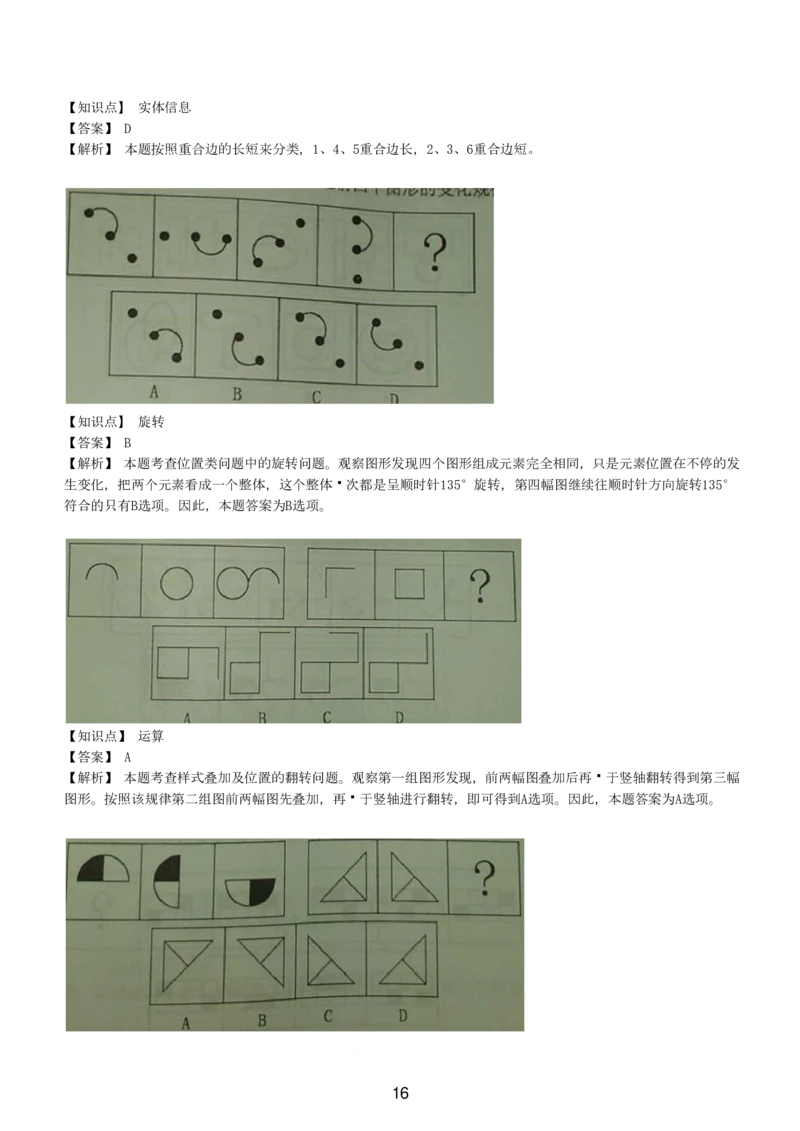 5-EPI综合能力题库----图形推理习题精选300道详解_三桶油_中国石油_中石油备考大礼包_最新真题题库（EPI能力测试部分）