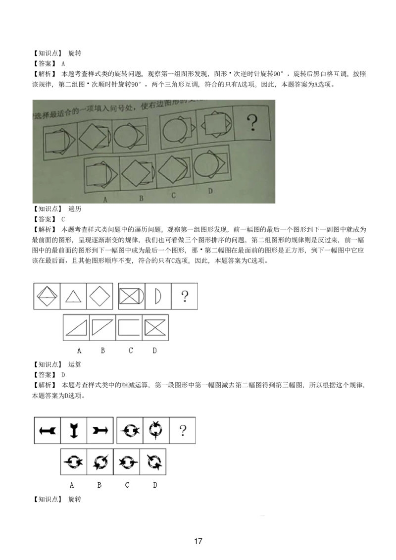 5-EPI综合能力题库----图形推理习题精选300道详解_三桶油_中国石油_中石油备考大礼包_最新真题题库（EPI能力测试部分）