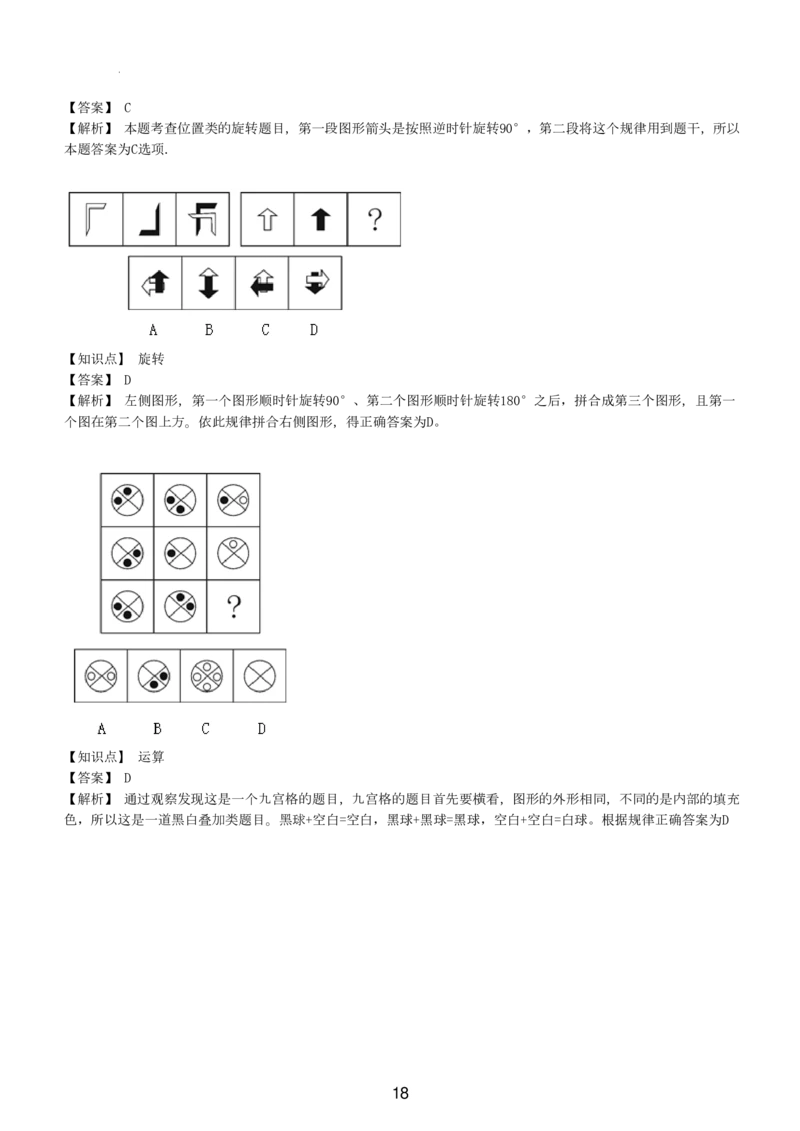 5-EPI综合能力题库----图形推理习题精选300道详解_三桶油_中国石油_中石油备考大礼包_最新真题题库（EPI能力测试部分）