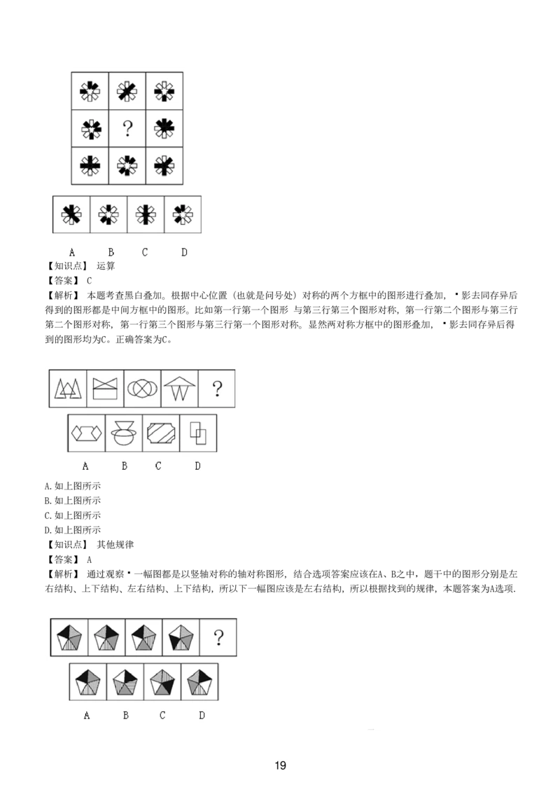 5-EPI综合能力题库----图形推理习题精选300道详解_三桶油_中国石油_中石油备考大礼包_最新真题题库（EPI能力测试部分）