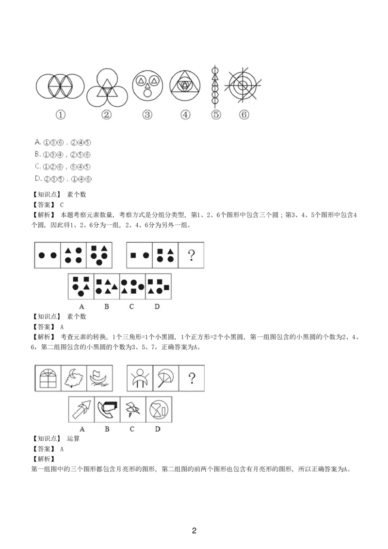5-EPI综合能力题库----图形推理习题精选300道详解_三桶油_中国石油_中石油备考大礼包_最新真题题库（EPI能力测试部分）