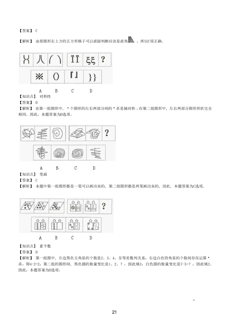 5-EPI综合能力题库----图形推理习题精选300道详解_三桶油_中国石油_中石油备考大礼包_最新真题题库（EPI能力测试部分）