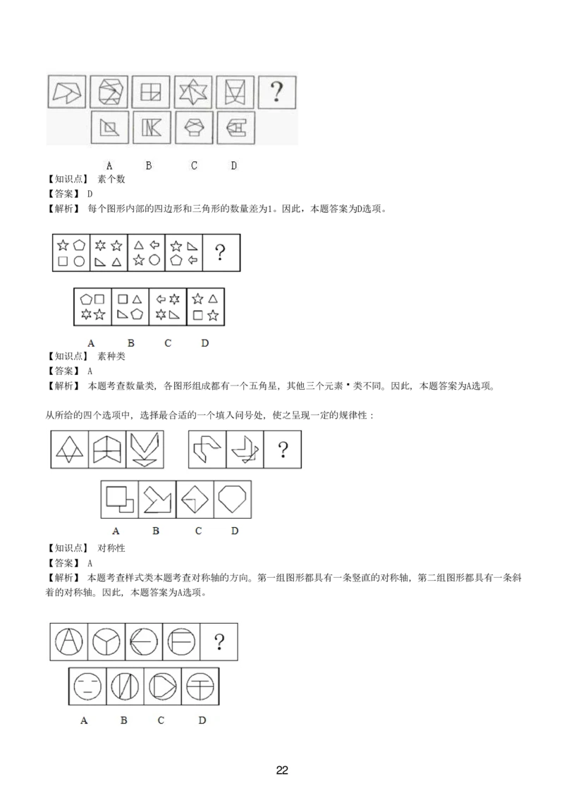 5-EPI综合能力题库----图形推理习题精选300道详解_三桶油_中国石油_中石油备考大礼包_最新真题题库（EPI能力测试部分）