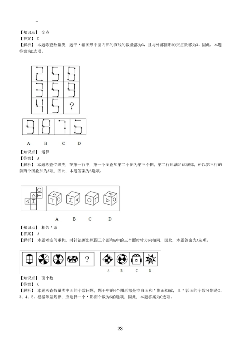5-EPI综合能力题库----图形推理习题精选300道详解_三桶油_中国石油_中石油备考大礼包_最新真题题库（EPI能力测试部分）
