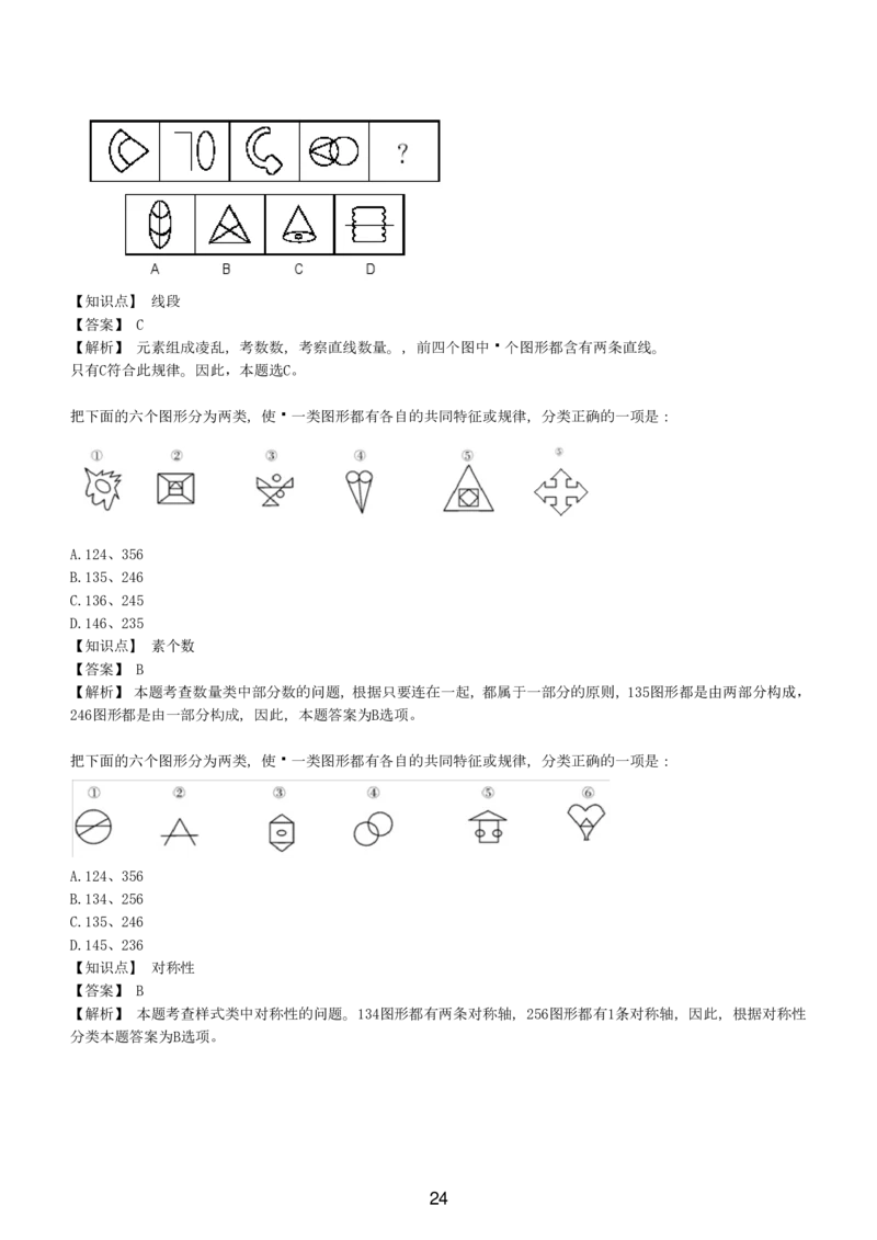 5-EPI综合能力题库----图形推理习题精选300道详解_三桶油_中国石油_中石油备考大礼包_最新真题题库（EPI能力测试部分）