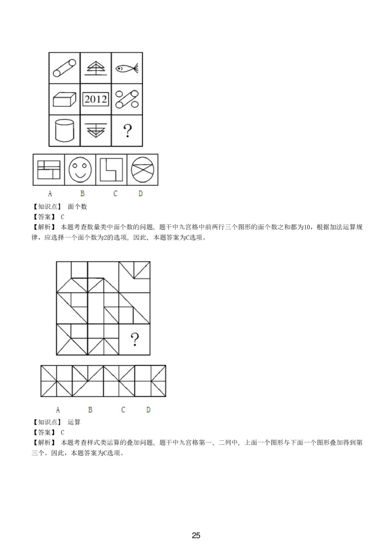 5-EPI综合能力题库----图形推理习题精选300道详解_三桶油_中国石油_中石油备考大礼包_最新真题题库（EPI能力测试部分）