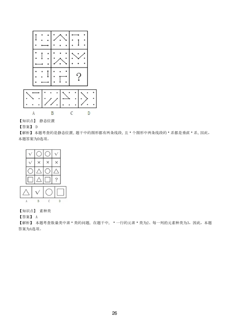 5-EPI综合能力题库----图形推理习题精选300道详解_三桶油_中国石油_中石油备考大礼包_最新真题题库（EPI能力测试部分）