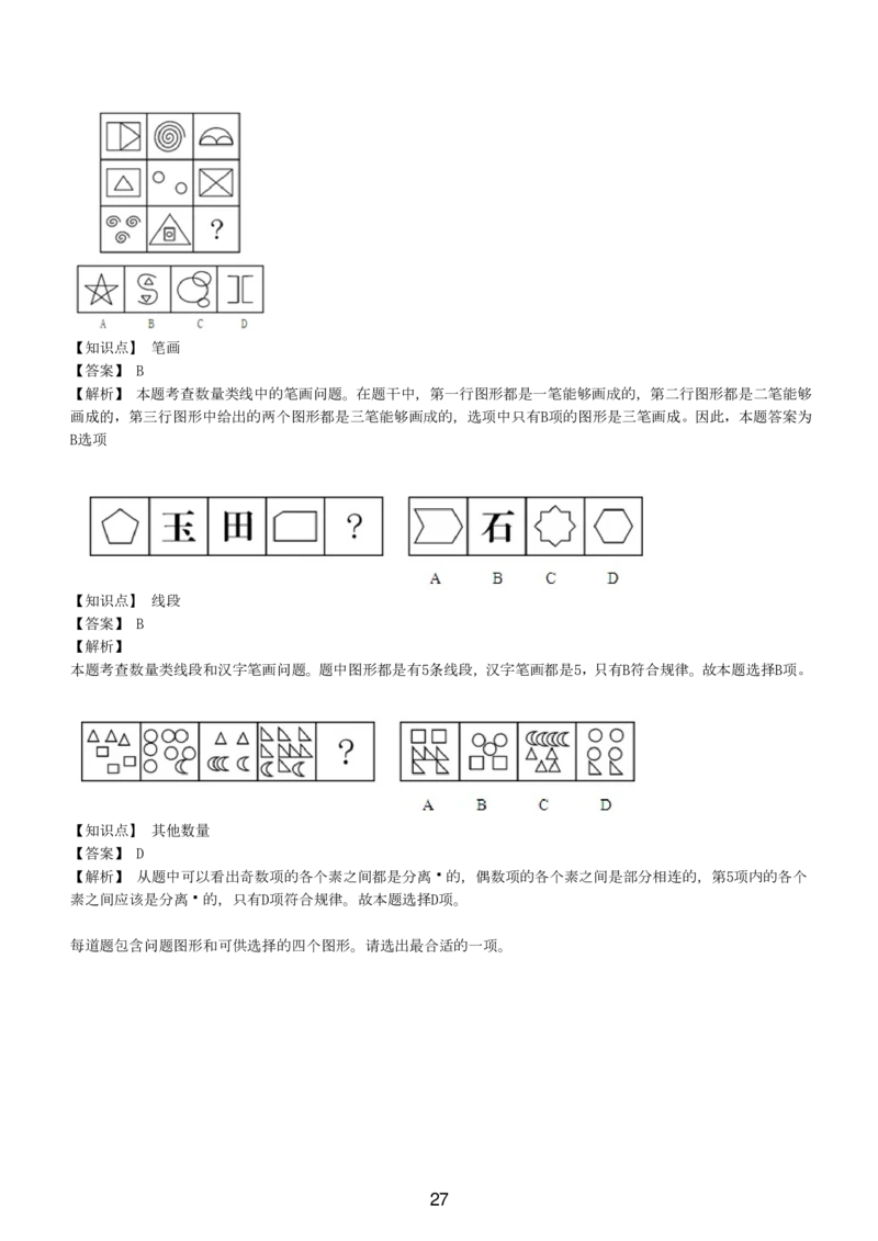 5-EPI综合能力题库----图形推理习题精选300道详解_三桶油_中国石油_中石油备考大礼包_最新真题题库（EPI能力测试部分）
