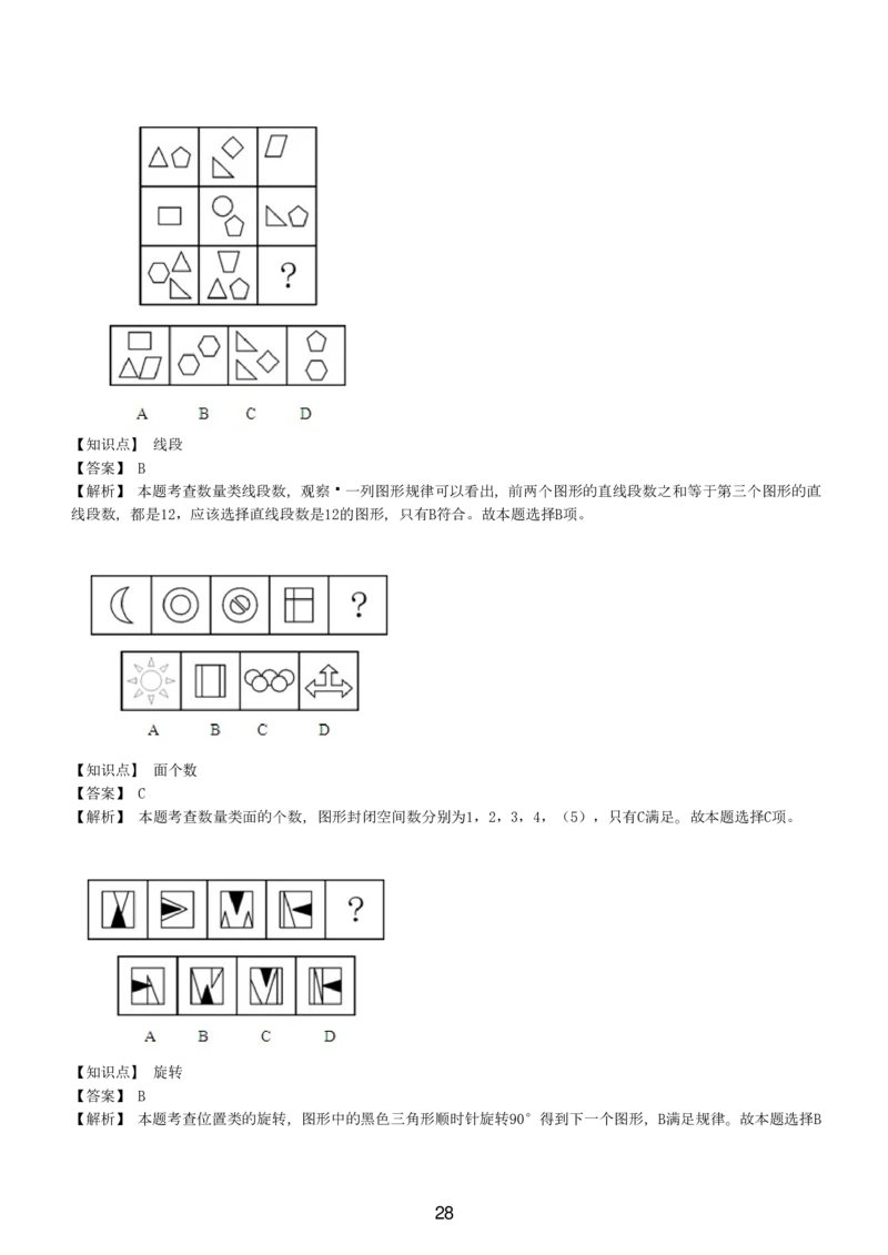 5-EPI综合能力题库----图形推理习题精选300道详解_三桶油_中国石油_中石油备考大礼包_最新真题题库（EPI能力测试部分）