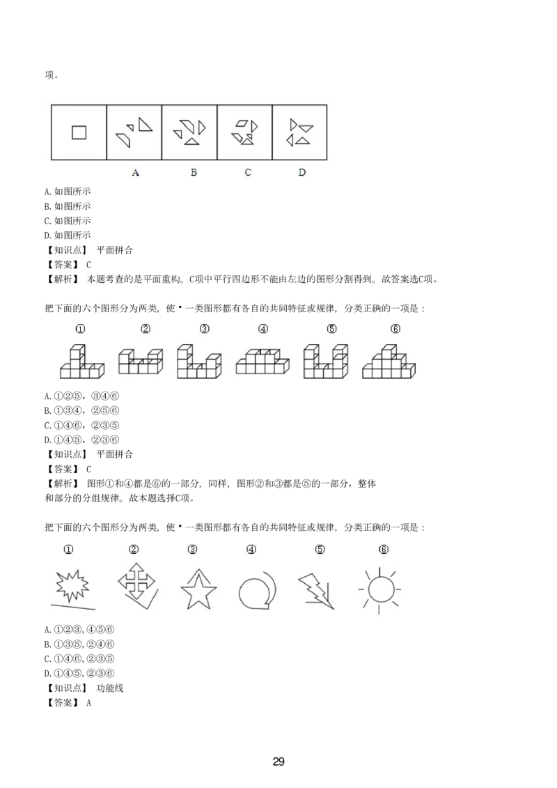 5-EPI综合能力题库----图形推理习题精选300道详解_三桶油_中国石油_中石油备考大礼包_最新真题题库（EPI能力测试部分）