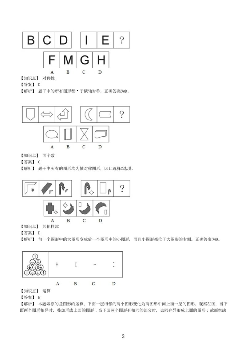 5-EPI综合能力题库----图形推理习题精选300道详解_三桶油_中国石油_中石油备考大礼包_最新真题题库（EPI能力测试部分）