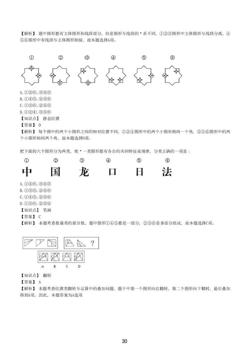 5-EPI综合能力题库----图形推理习题精选300道详解_三桶油_中国石油_中石油备考大礼包_最新真题题库（EPI能力测试部分）