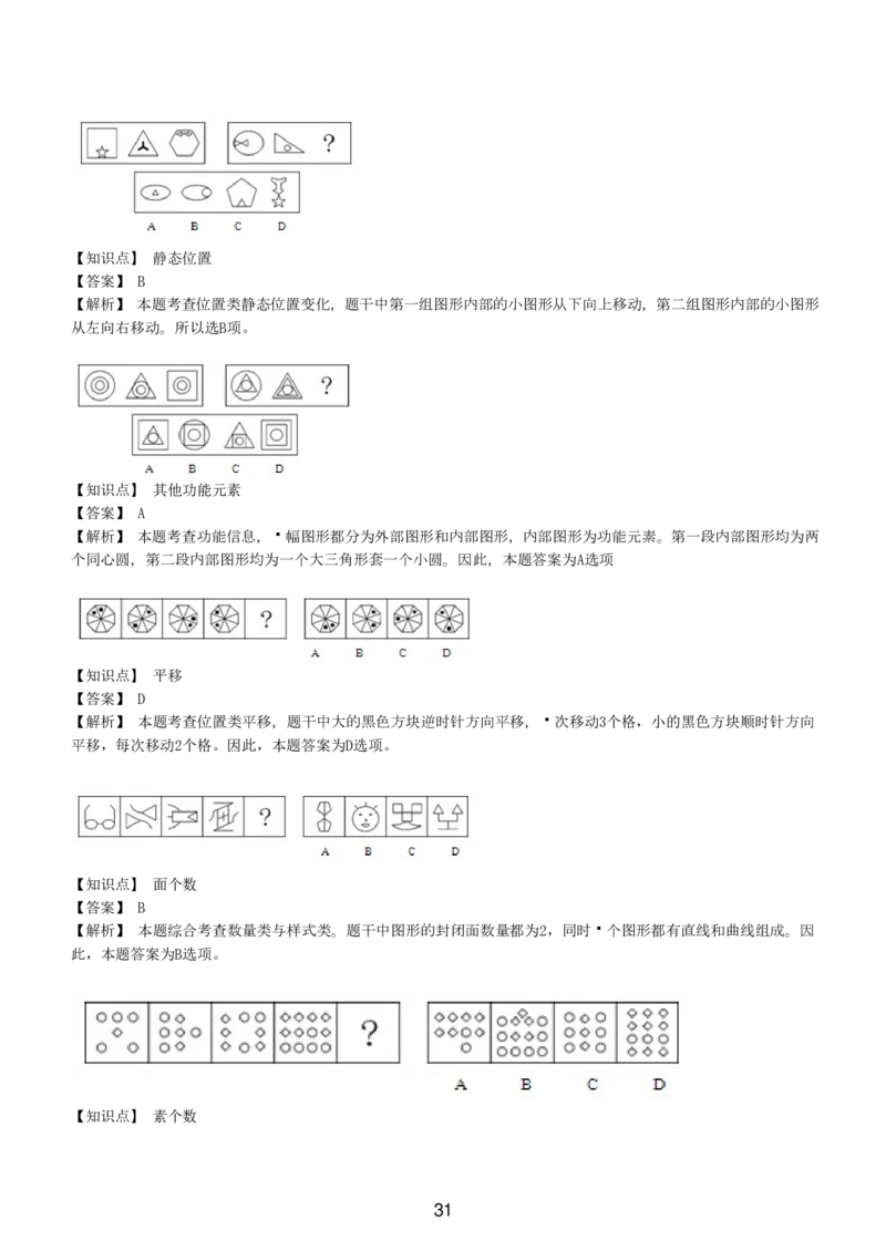 5-EPI综合能力题库----图形推理习题精选300道详解_三桶油_中国石油_中石油备考大礼包_最新真题题库（EPI能力测试部分）