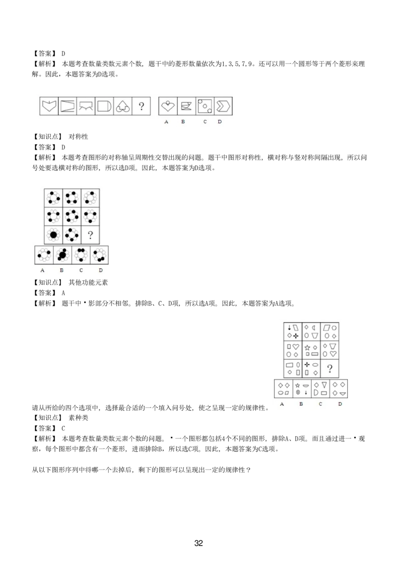 5-EPI综合能力题库----图形推理习题精选300道详解_三桶油_中国石油_中石油备考大礼包_最新真题题库（EPI能力测试部分）