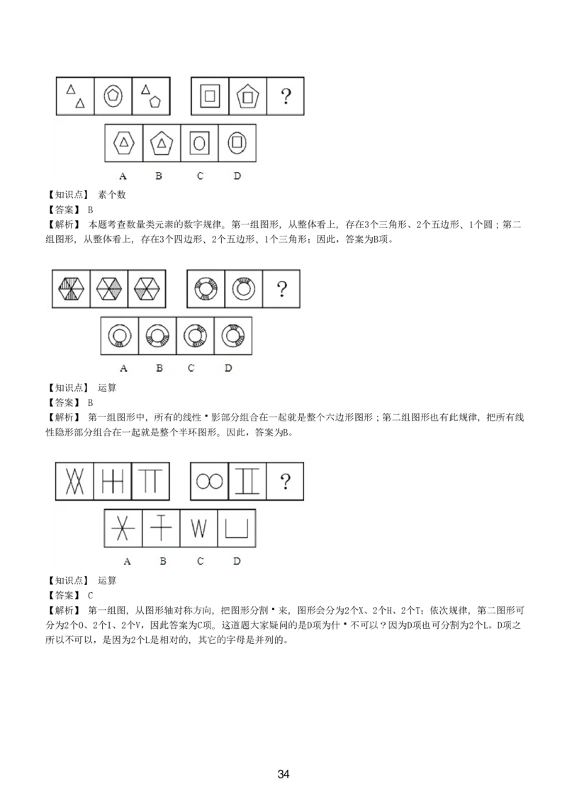 5-EPI综合能力题库----图形推理习题精选300道详解_三桶油_中国石油_中石油备考大礼包_最新真题题库（EPI能力测试部分）