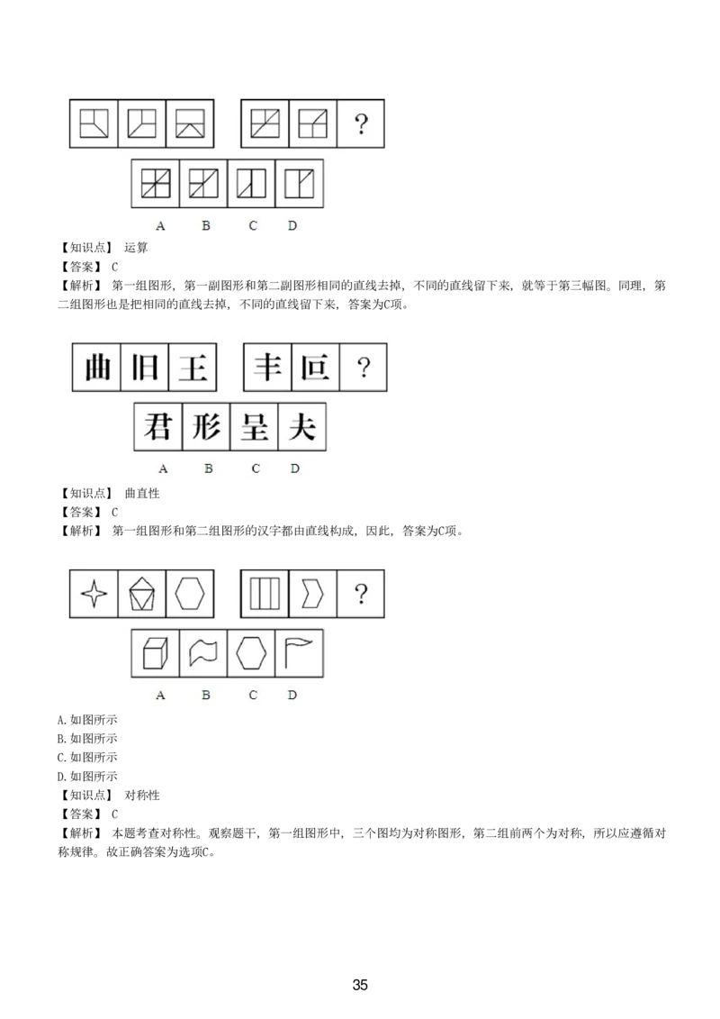 5-EPI综合能力题库----图形推理习题精选300道详解_三桶油_中国石油_中石油备考大礼包_最新真题题库（EPI能力测试部分）