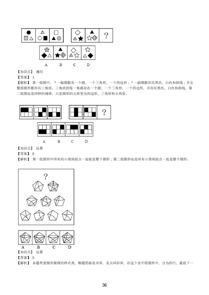 5-EPI综合能力题库----图形推理习题精选300道详解_三桶油_中国石油_中石油备考大礼包_最新真题题库（EPI能力测试部分）