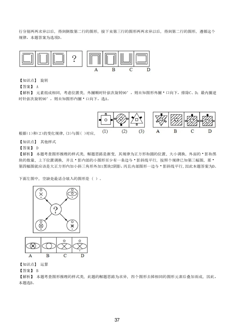 5-EPI综合能力题库----图形推理习题精选300道详解_三桶油_中国石油_中石油备考大礼包_最新真题题库（EPI能力测试部分）